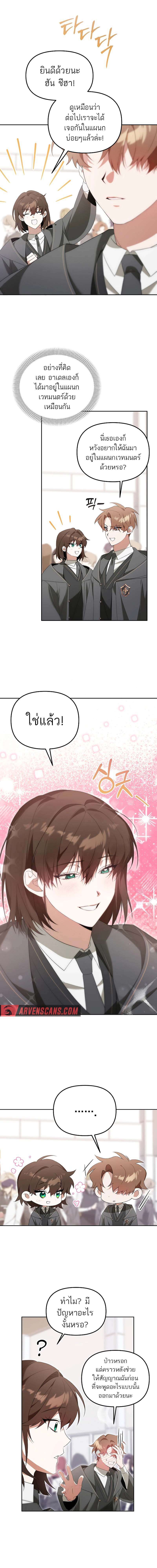 อ่านมังงะ The Genius Tamer of the Academy ตอนที่ 10/15.jpg