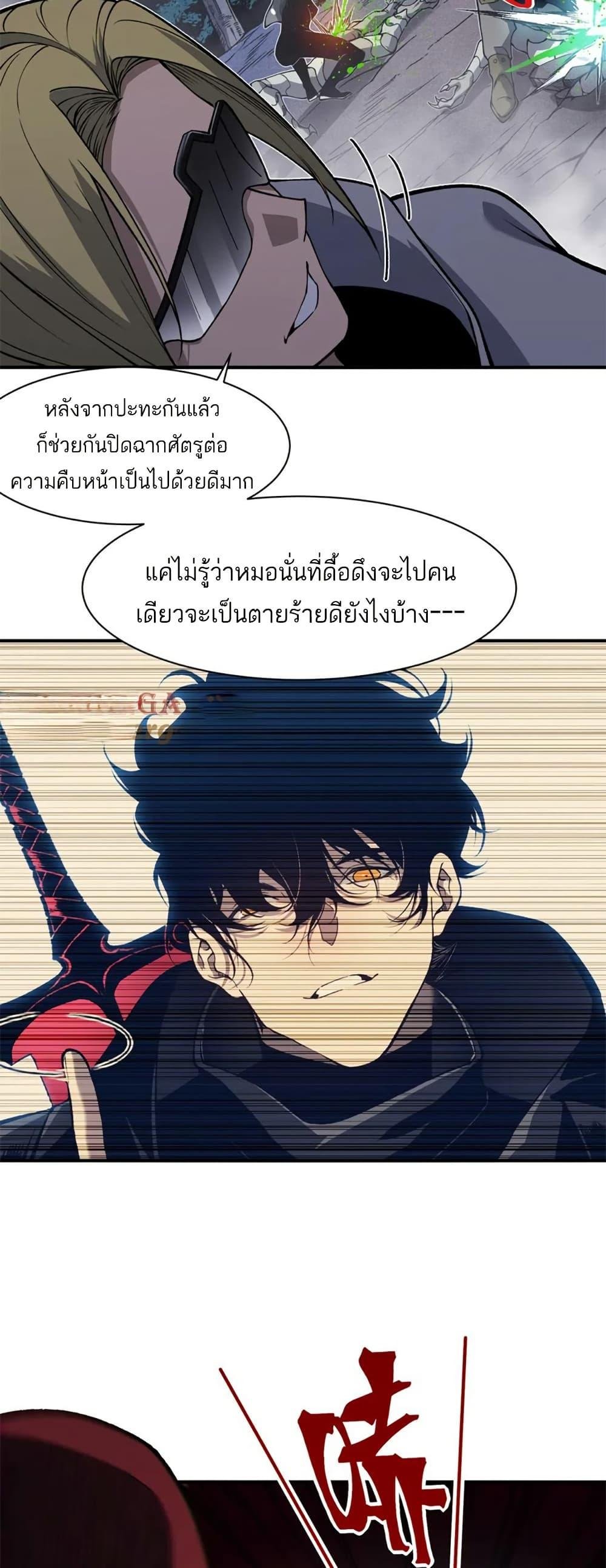 อ่านมังงะ Demonic Evolution ตอนที่ 81/15.jpg