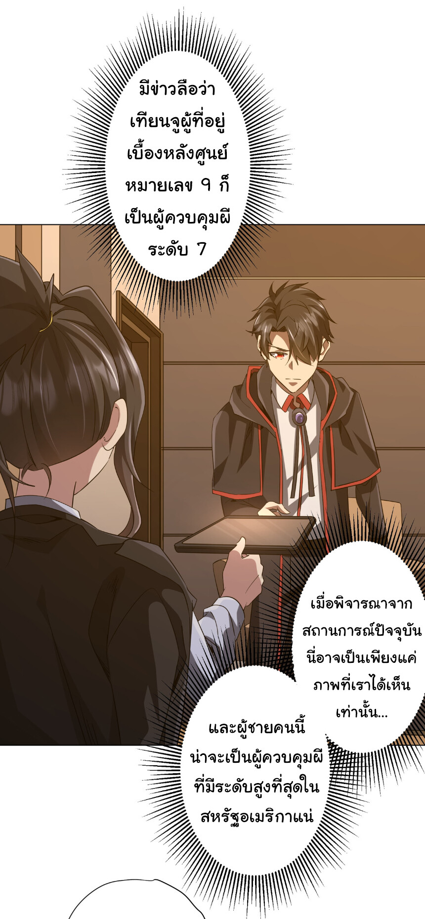 อ่านมังงะ Start with Trillions of Coins ตอนที่ 159/1.jpg