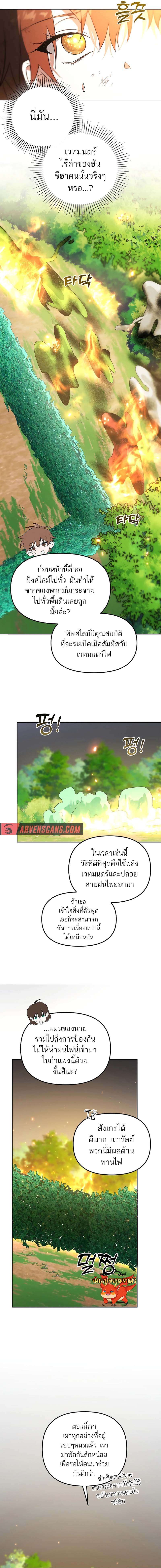 อ่านมังงะ The Genius Tamer of the Academy ตอนที่ 6/16.jpg