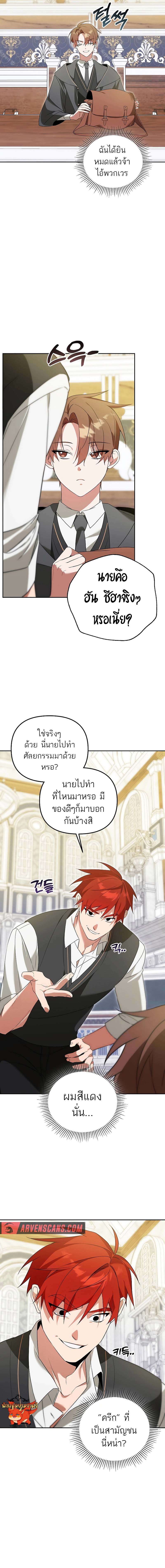 อ่านมังงะ The Genius Tamer of the Academy ตอนที่ 7/16.jpg