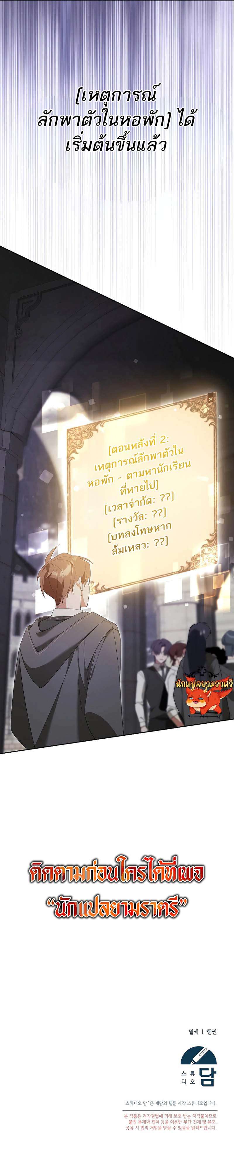 อ่านมังงะ The Genius Tamer of the Academy ตอนที่ 11/16.jpg