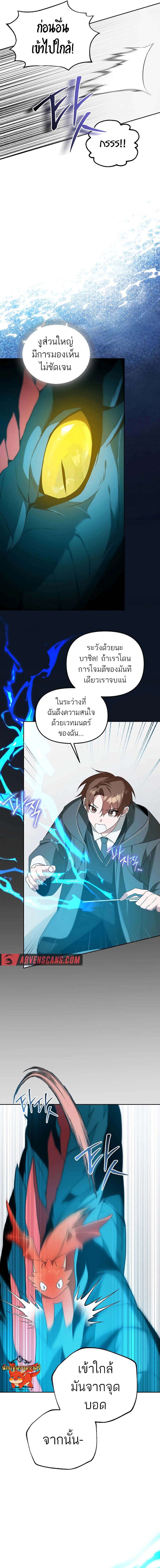 อ่านมังงะ The Genius Tamer of the Academy ตอนที่ 8/16.jpg