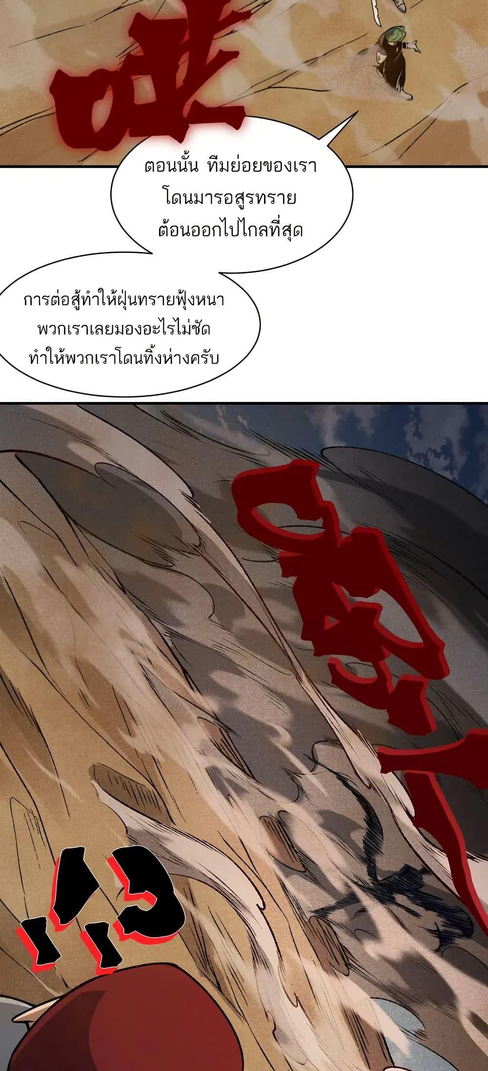 อ่านมังงะ Demonic Evolution ตอนที่ 79/16.jpg