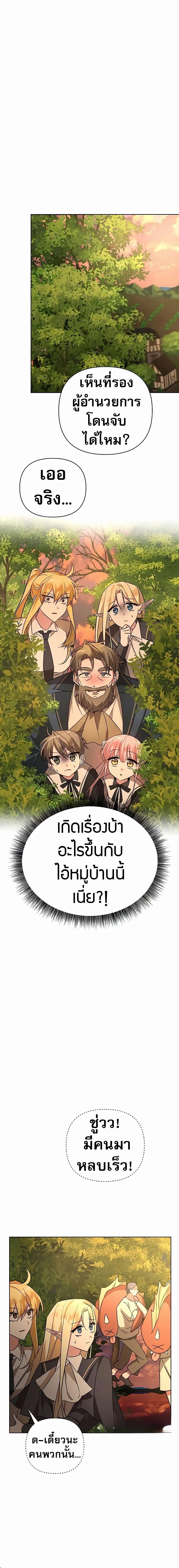 อ่านมังงะ My Ruined Academy ตอนที่ 10/16.jpg