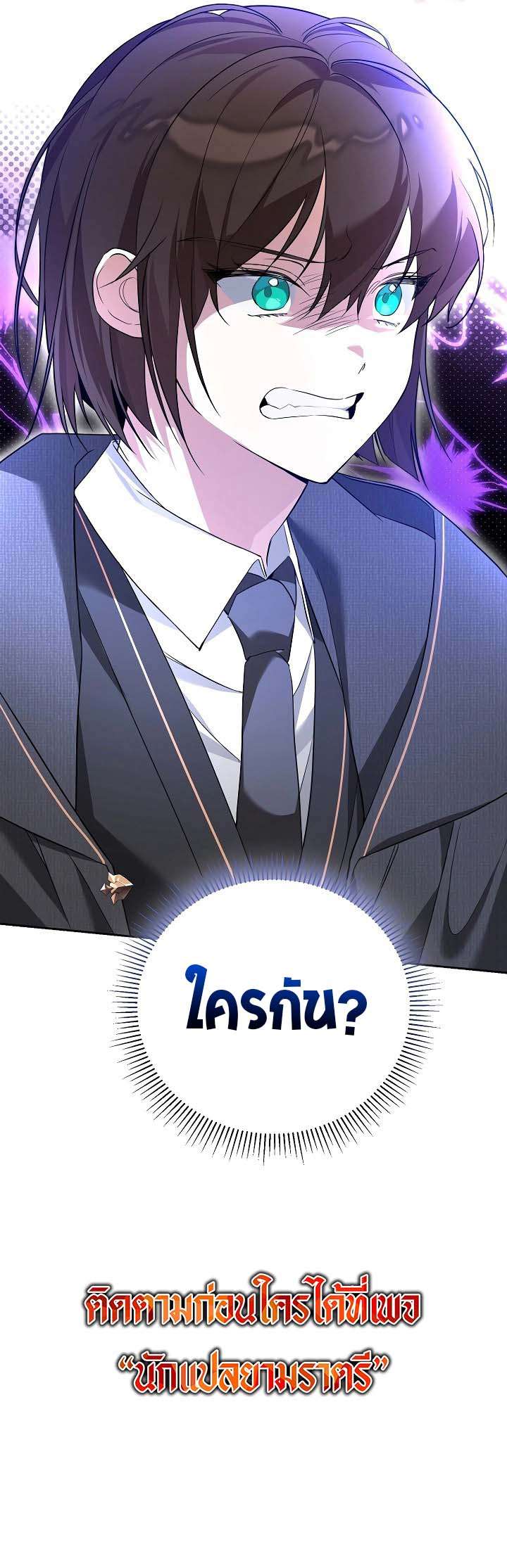 อ่านมังงะ The Genius Tamer of the Academy ตอนที่ 4/17.jpg