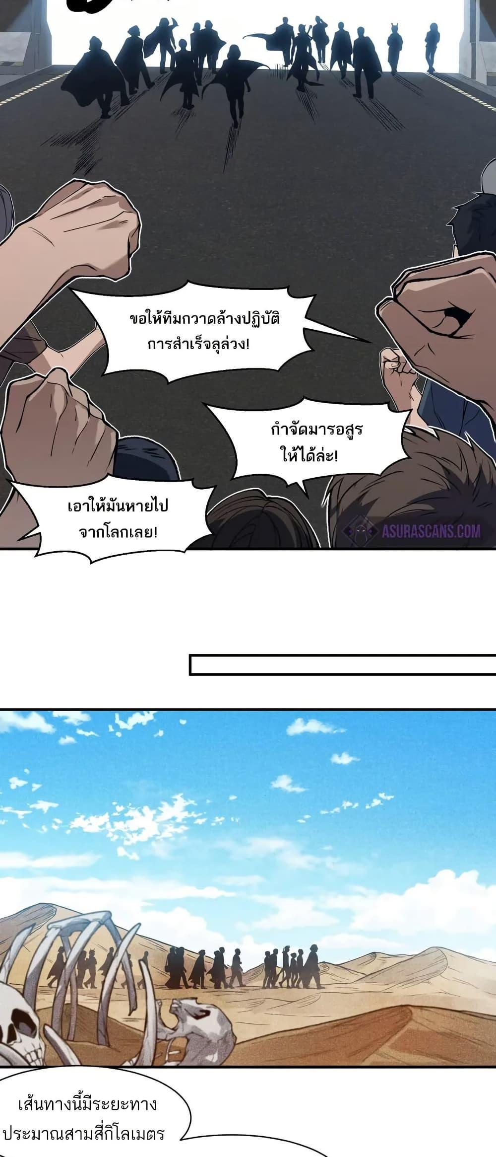 อ่านมังงะ Demonic Evolution ตอนที่ 78/17.jpg