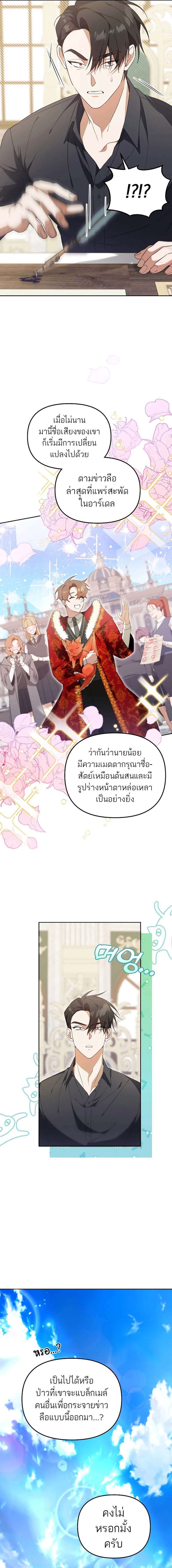 อ่านมังงะ The Genius Tamer of the Academy ตอนที่ 9/17.jpg