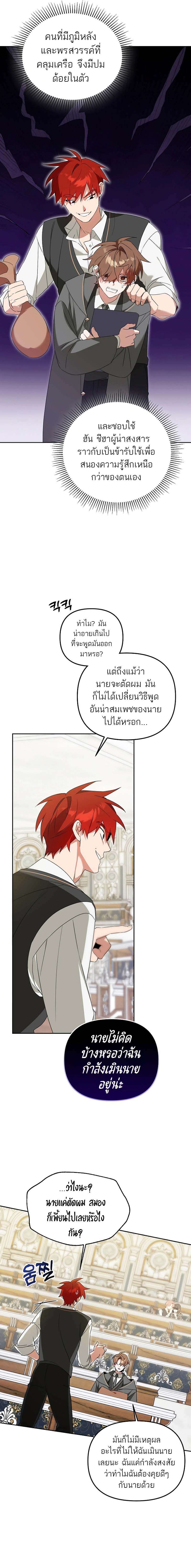 อ่านมังงะ The Genius Tamer of the Academy ตอนที่ 7/17.jpg