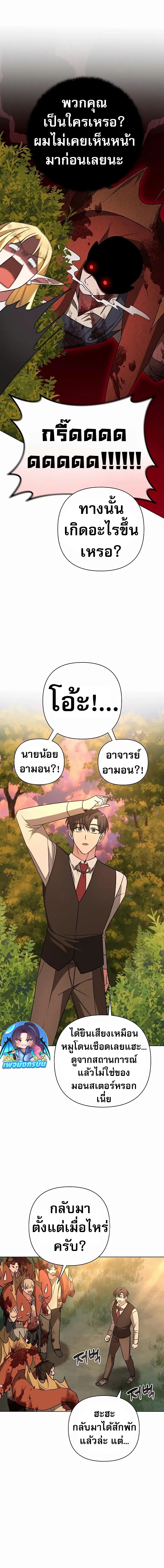 อ่านมังงะ My Ruined Academy ตอนที่ 10/18.jpg