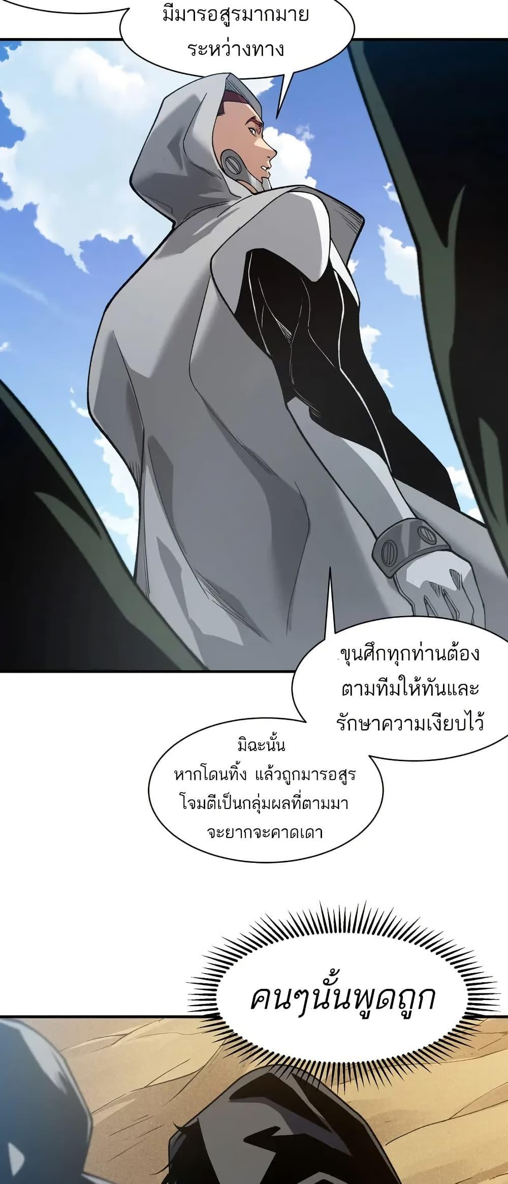 อ่านมังงะ Demonic Evolution ตอนที่ 78/18.jpg