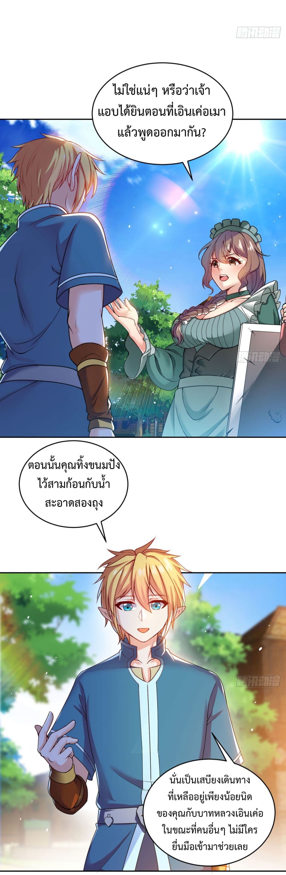 อ่านมังงะ The Beta Server For A Thousand Years ตอนที่ 4/18.jpg