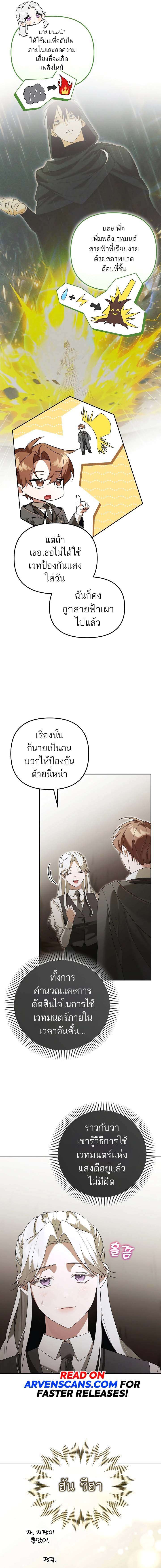 อ่านมังงะ The Genius Tamer of the Academy ตอนที่ 14/1.jpg