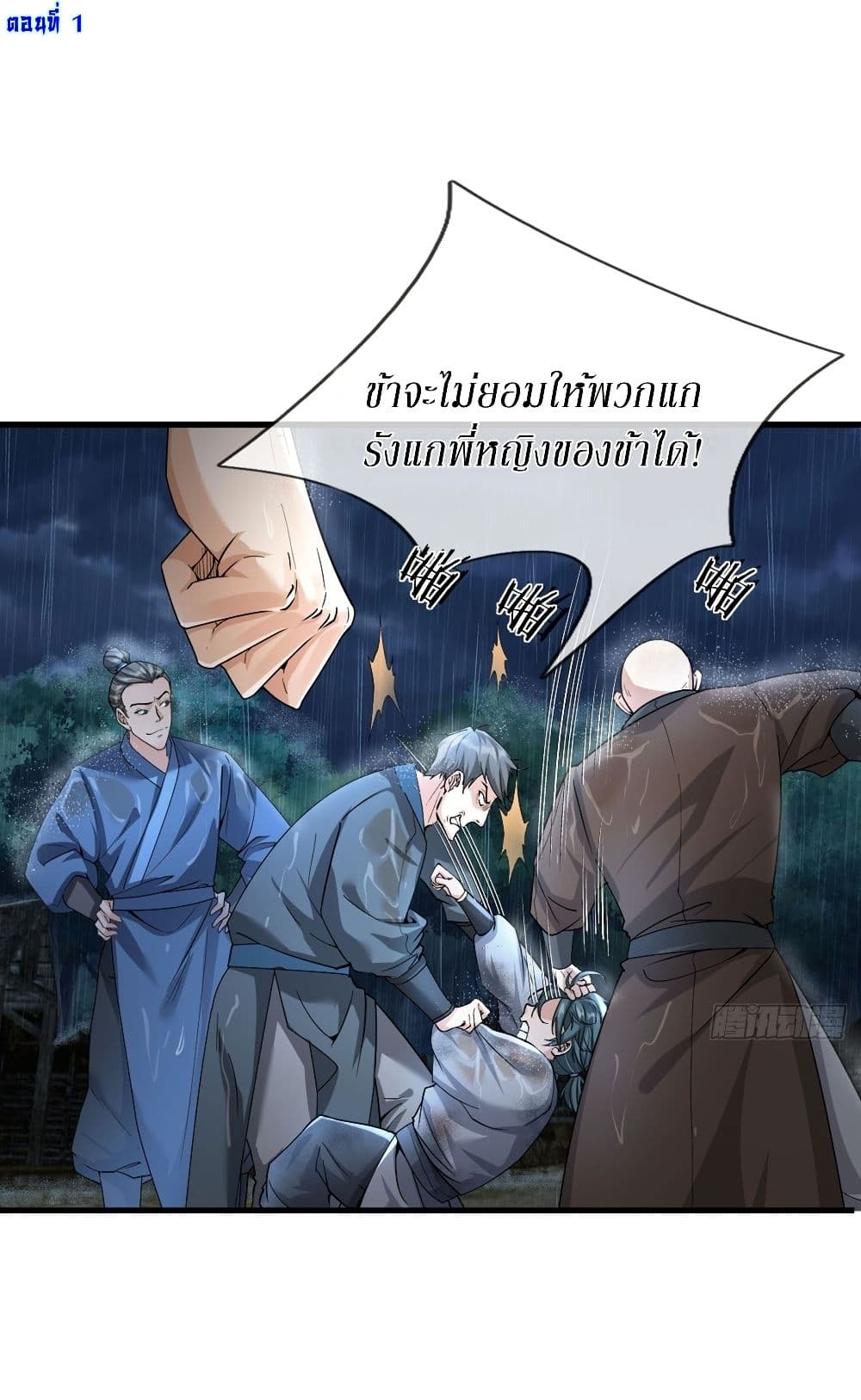 อ่านมังงะ Immortals Are Slaves, Gods Are Servants, And the Emperor is a Watchdog ตอนที่ 1/1.jpg