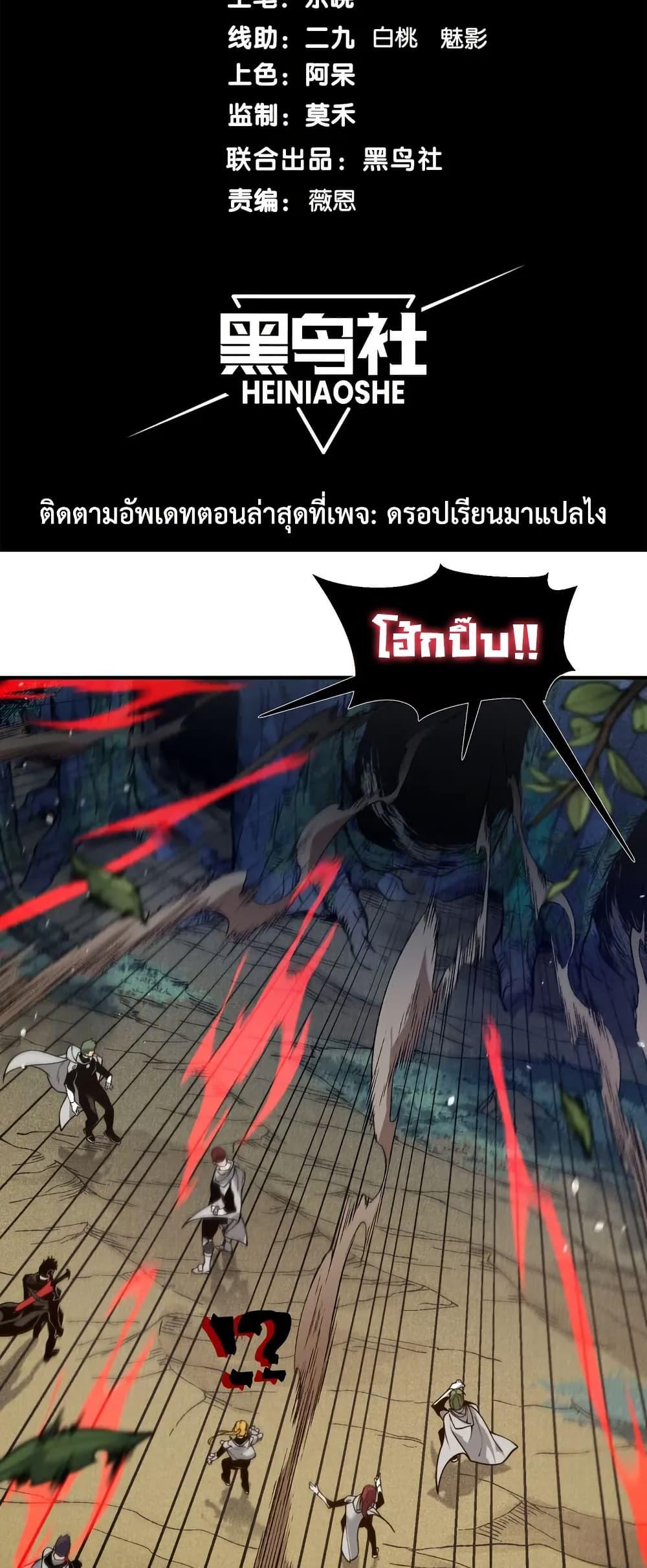 อ่านมังงะ Demonic Evolution ตอนที่ 80/1.jpg