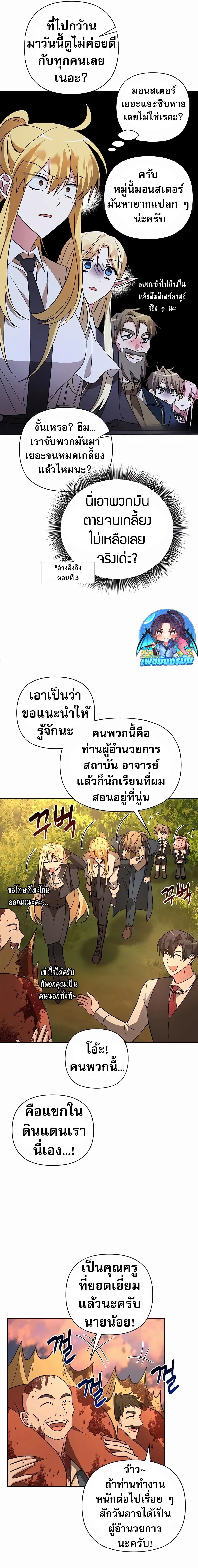 อ่านมังงะ My Ruined Academy ตอนที่ 10/19.jpg