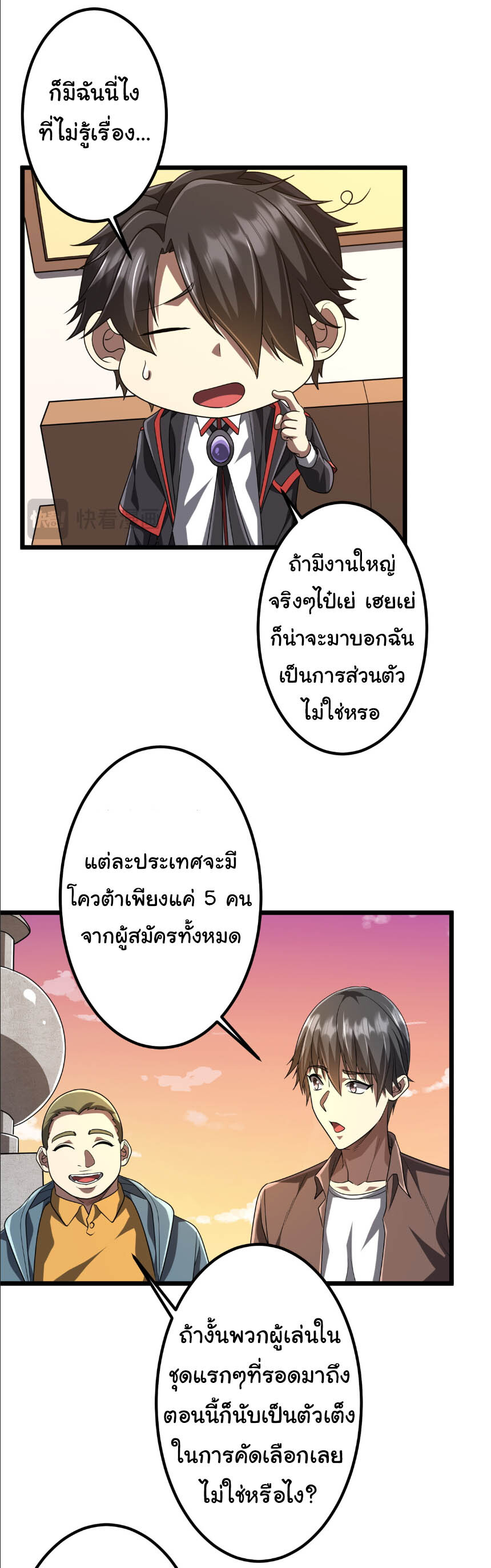 อ่านมังงะ Start with Trillions of Coins ตอนที่ 153/19.jpg