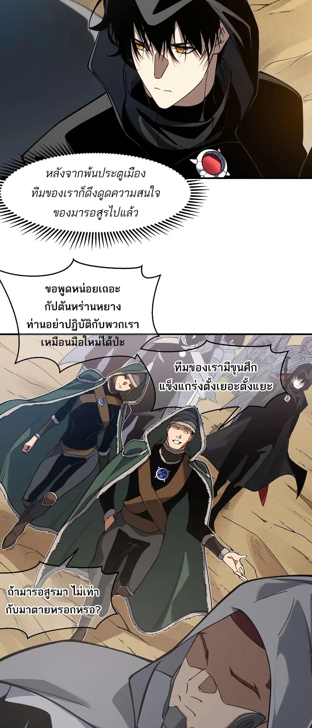 อ่านมังงะ Demonic Evolution ตอนที่ 78/19.jpg