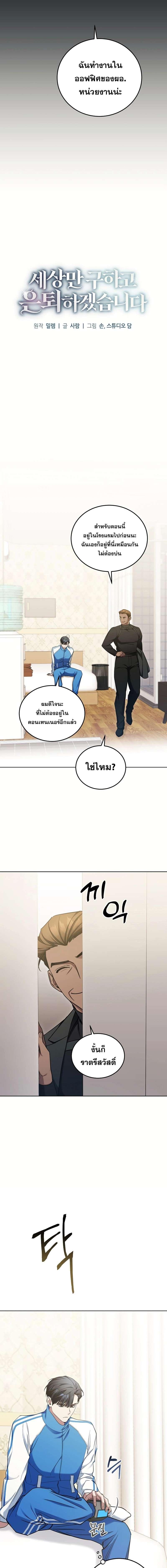 อ่านมังงะ I’ll Retire After Saving the World ตอนที่ 6/1_0.jpg