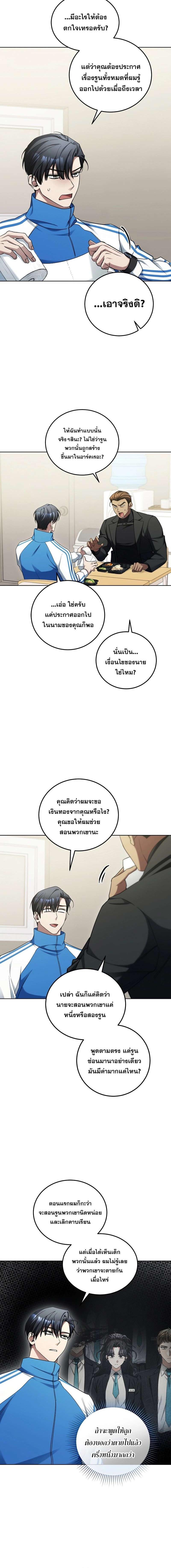 อ่านมังงะ I’ll Retire After Saving the World ตอนที่ 7/1_1.jpg