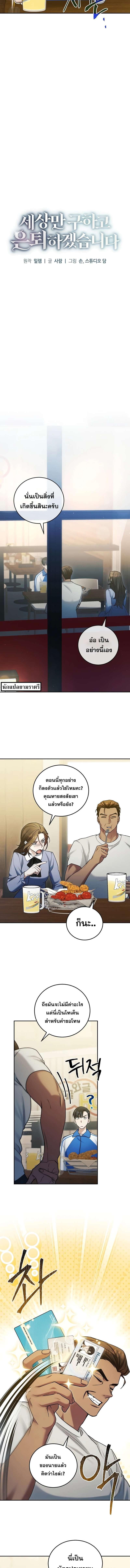 อ่านมังงะ I’ll Retire After Saving the World ตอนที่ 13/1_1.jpg