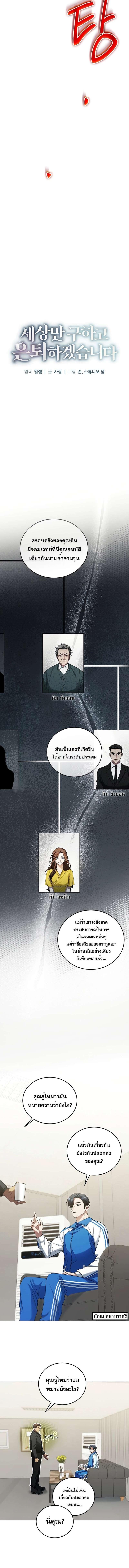 อ่านมังงะ I’ll Retire After Saving the World ตอนที่ 10/1_2.jpg