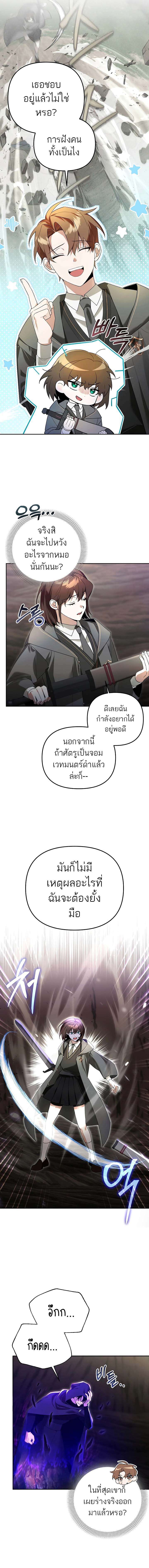 อ่านมังงะ The Genius Tamer of the Academy ตอนที่ 13/1.jpg