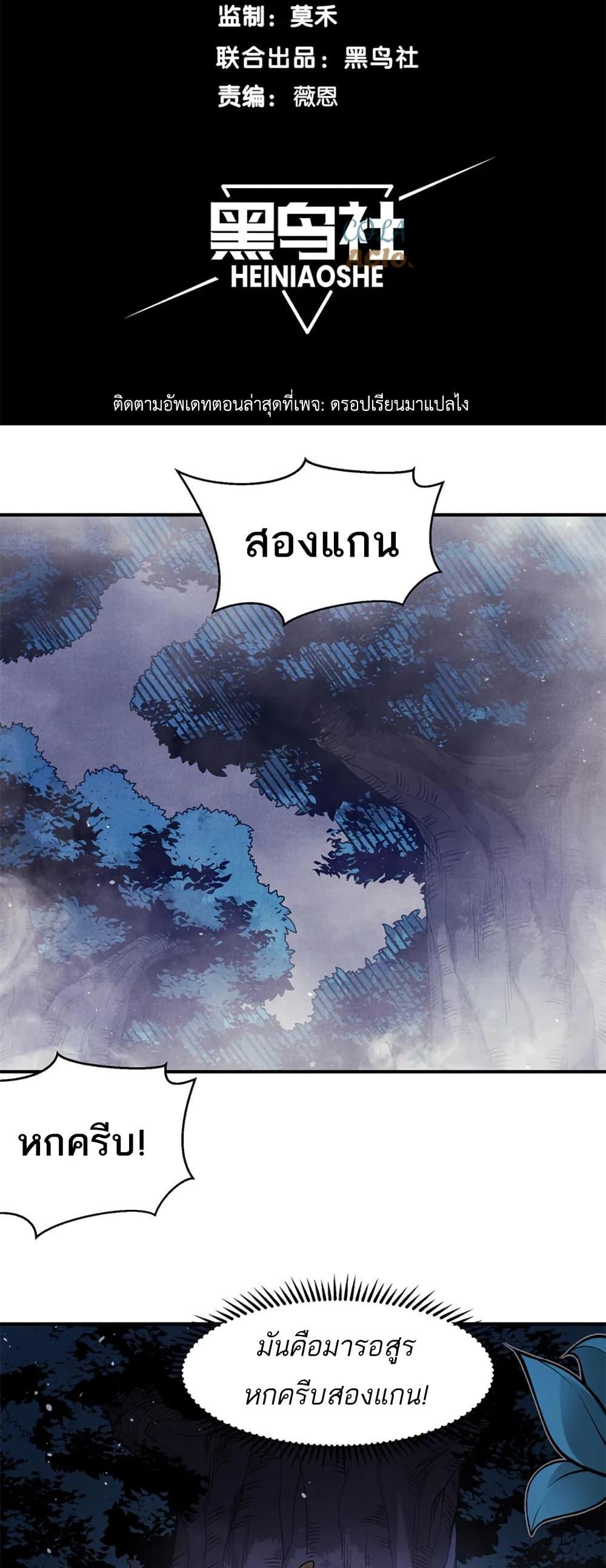 อ่านมังงะ Demonic Evolution ตอนที่ 81/1.jpg