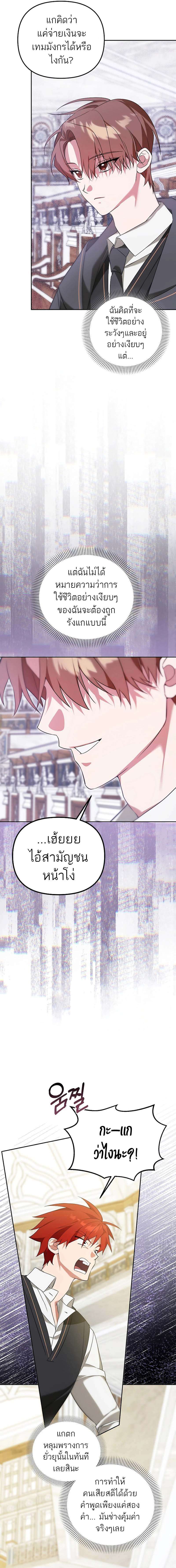 อ่านมังงะ The Genius Tamer of the Academy ตอนที่ 8/1.jpg