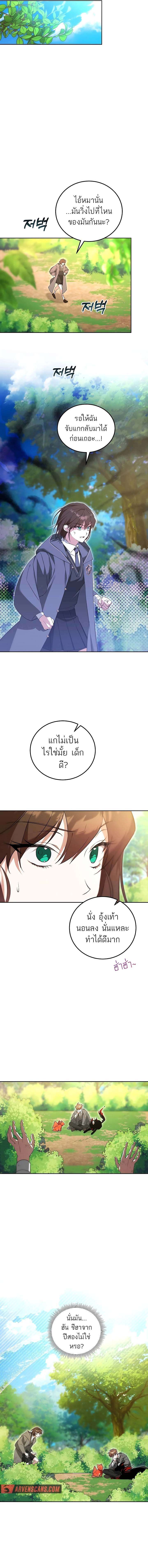 อ่านมังงะ The Genius Tamer of the Academy ตอนที่ 5/1.jpg