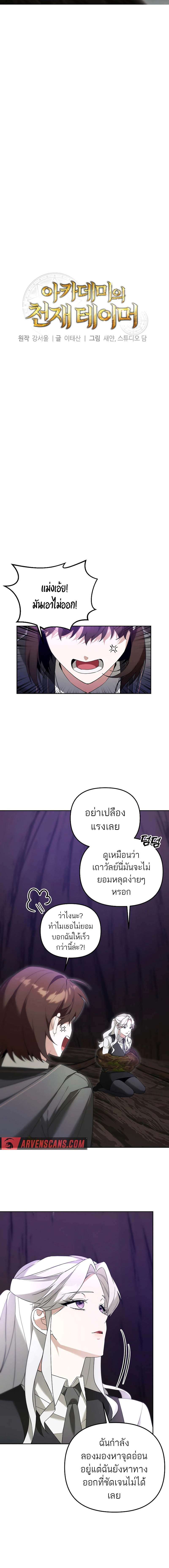 อ่านมังงะ The Genius Tamer of the Academy ตอนที่ 12/1.jpg