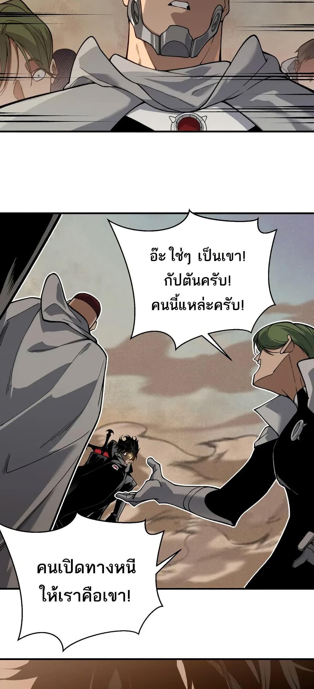 อ่านมังงะ Demonic Evolution ตอนที่ 79/20.jpg