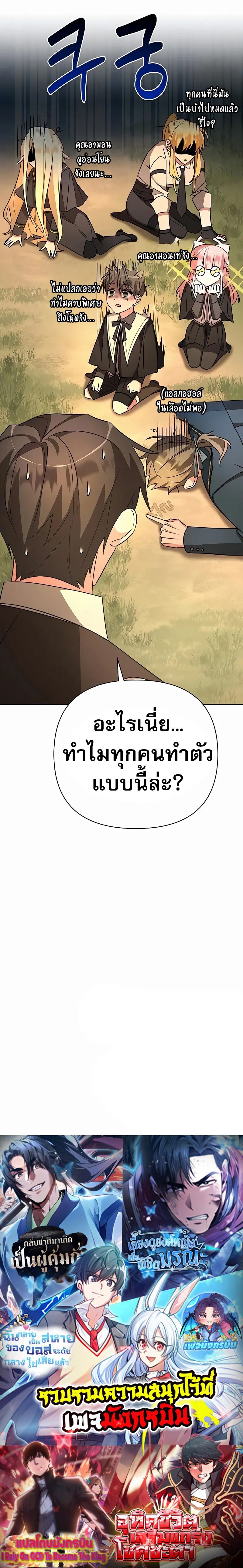 อ่านมังงะ My Ruined Academy ตอนที่ 10/21.jpg