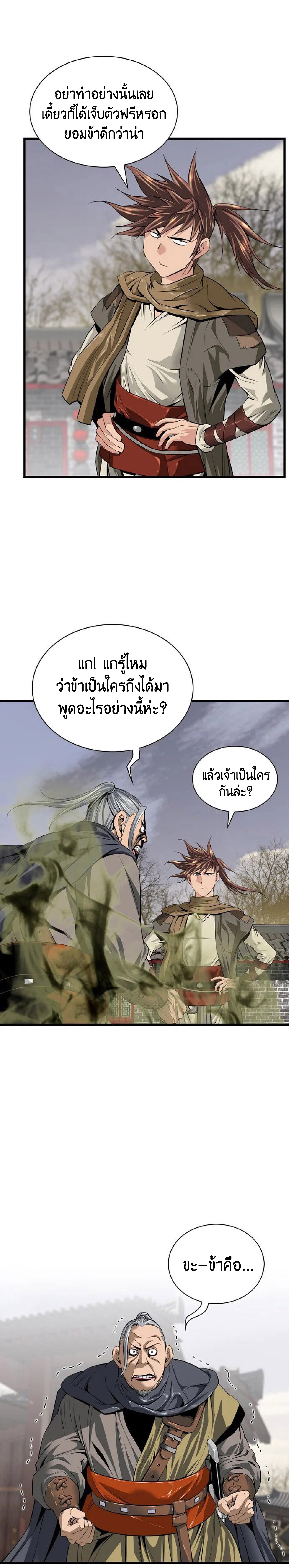 อ่านมังงะ The World’s Best Sect of Dependency ตอนที่ 21/2.jpg