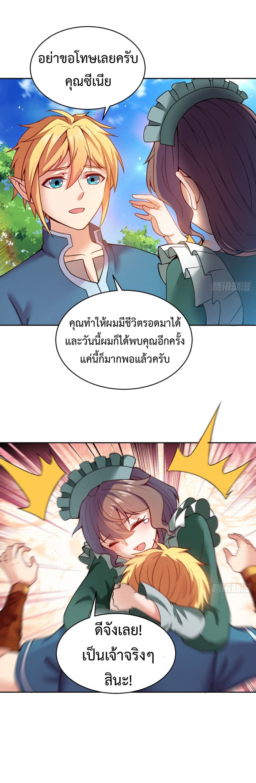 อ่านมังงะ The Beta Server For A Thousand Years ตอนที่ 4/21.jpg