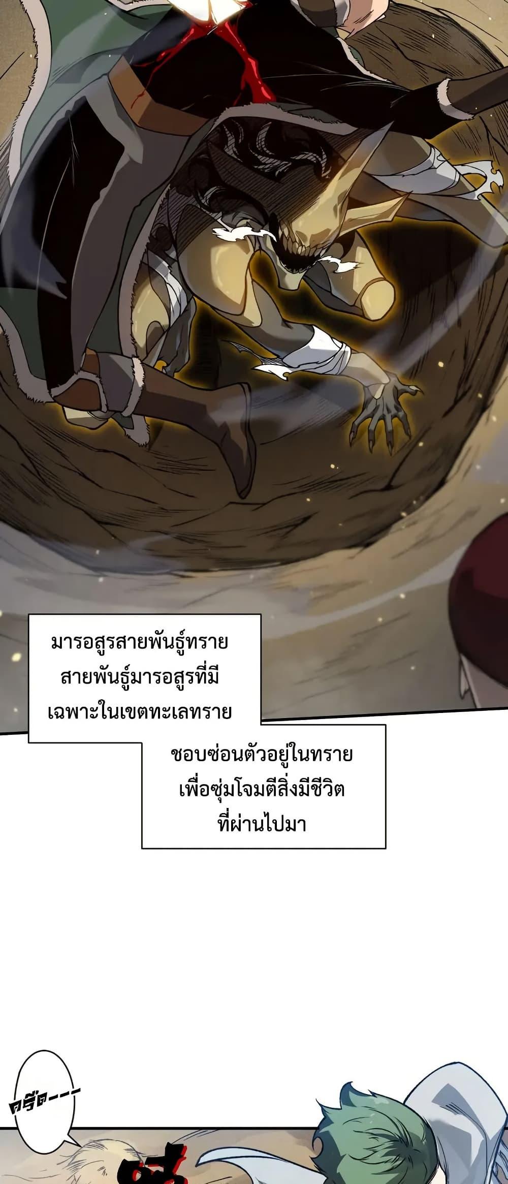 อ่านมังงะ Demonic Evolution ตอนที่ 78/22.jpg