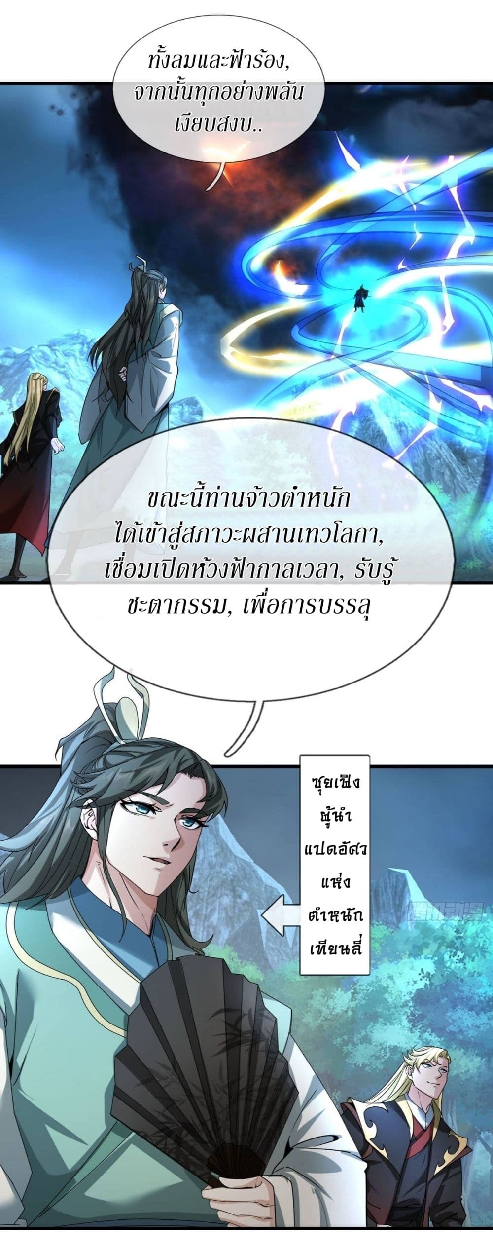 อ่านมังงะ Immortals Are Slaves, Gods Are Servants, And the Emperor is a Watchdog ตอนที่ 1/22.jpg