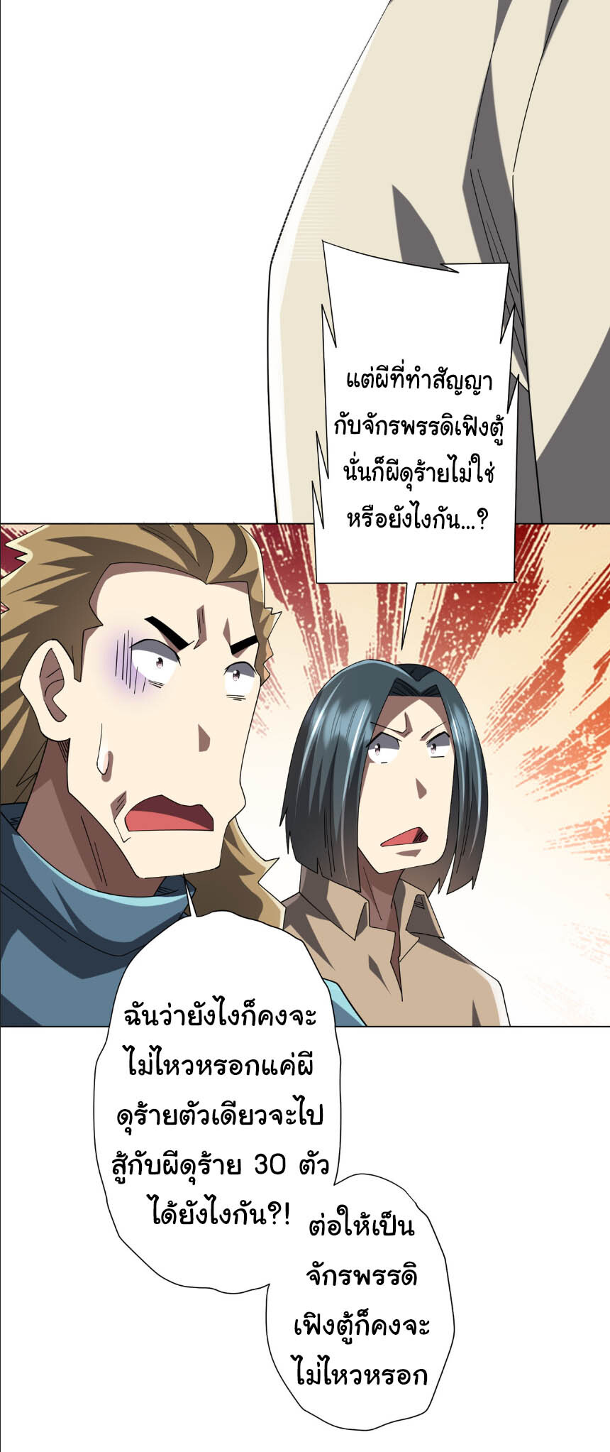 อ่านมังงะ Start with Trillions of Coins ตอนที่ 154/22.jpg