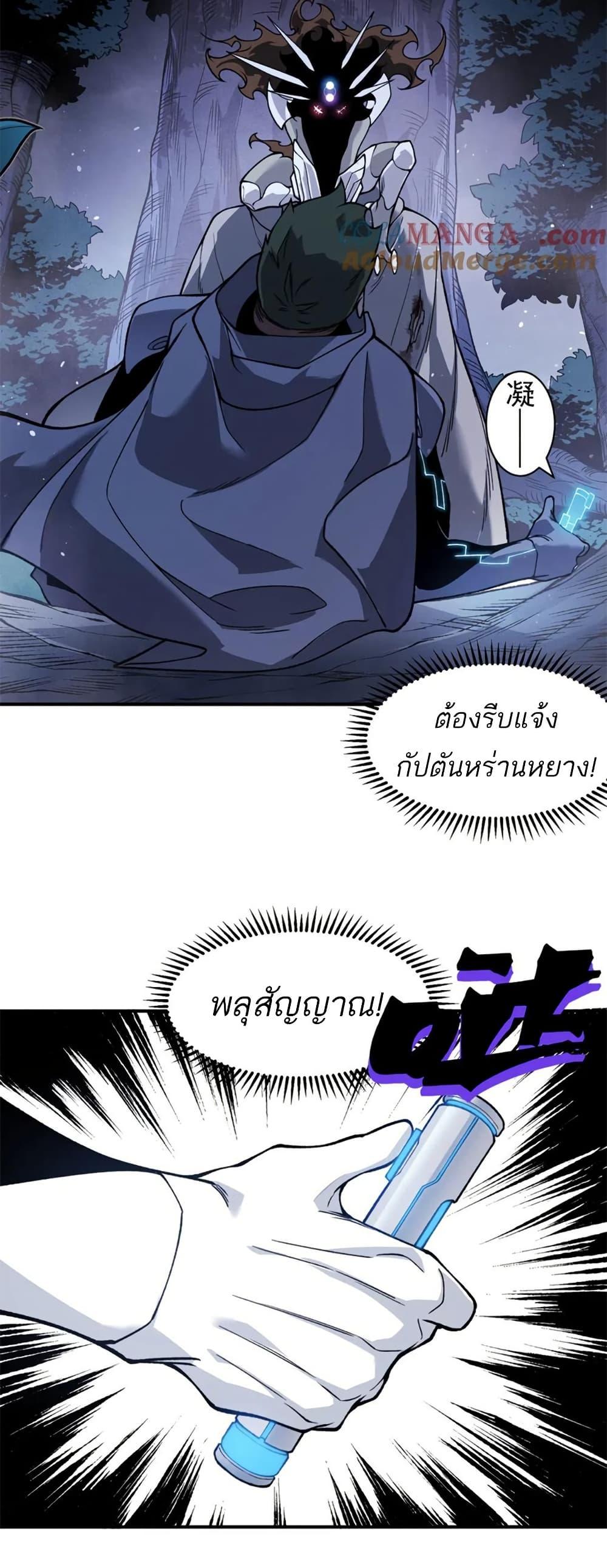 อ่านมังงะ Demonic Evolution ตอนที่ 81/2.jpg