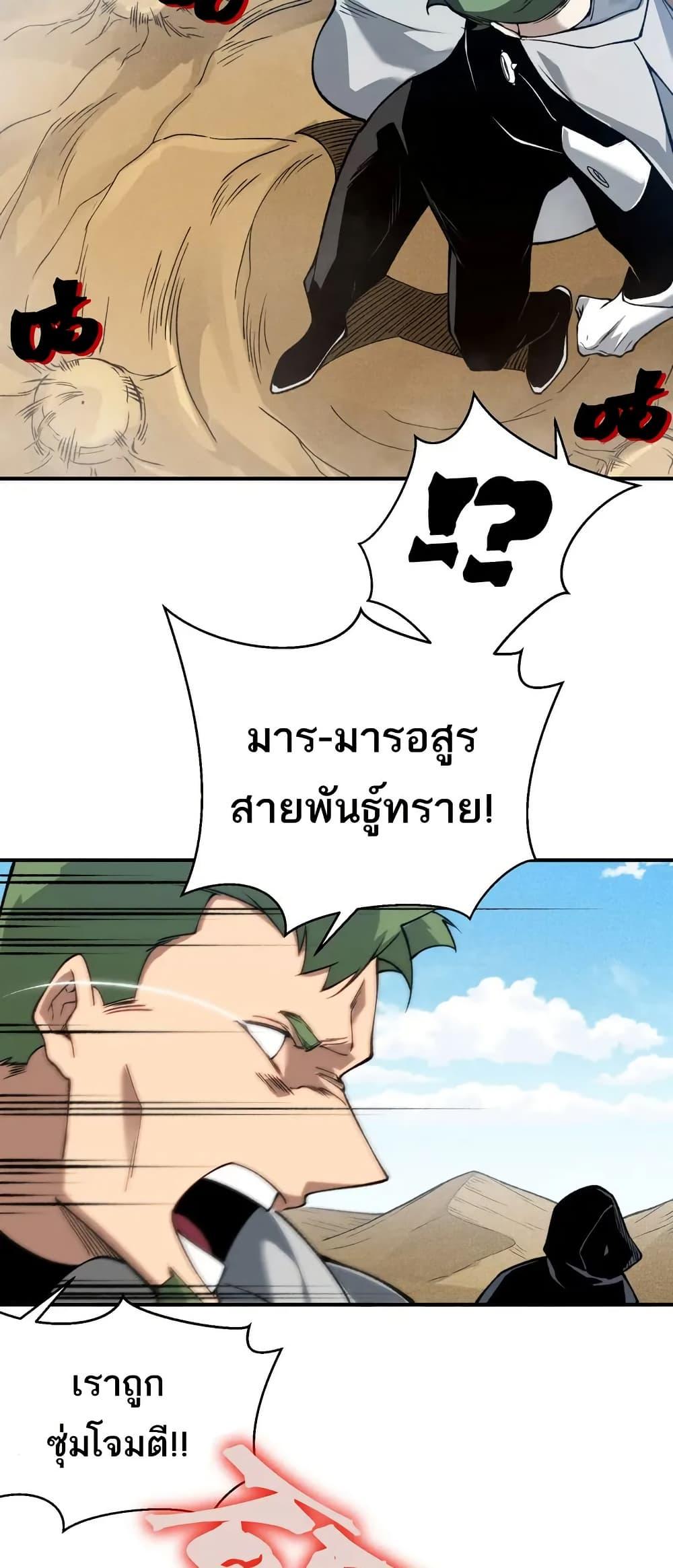 อ่านมังงะ Demonic Evolution ตอนที่ 78/23.jpg