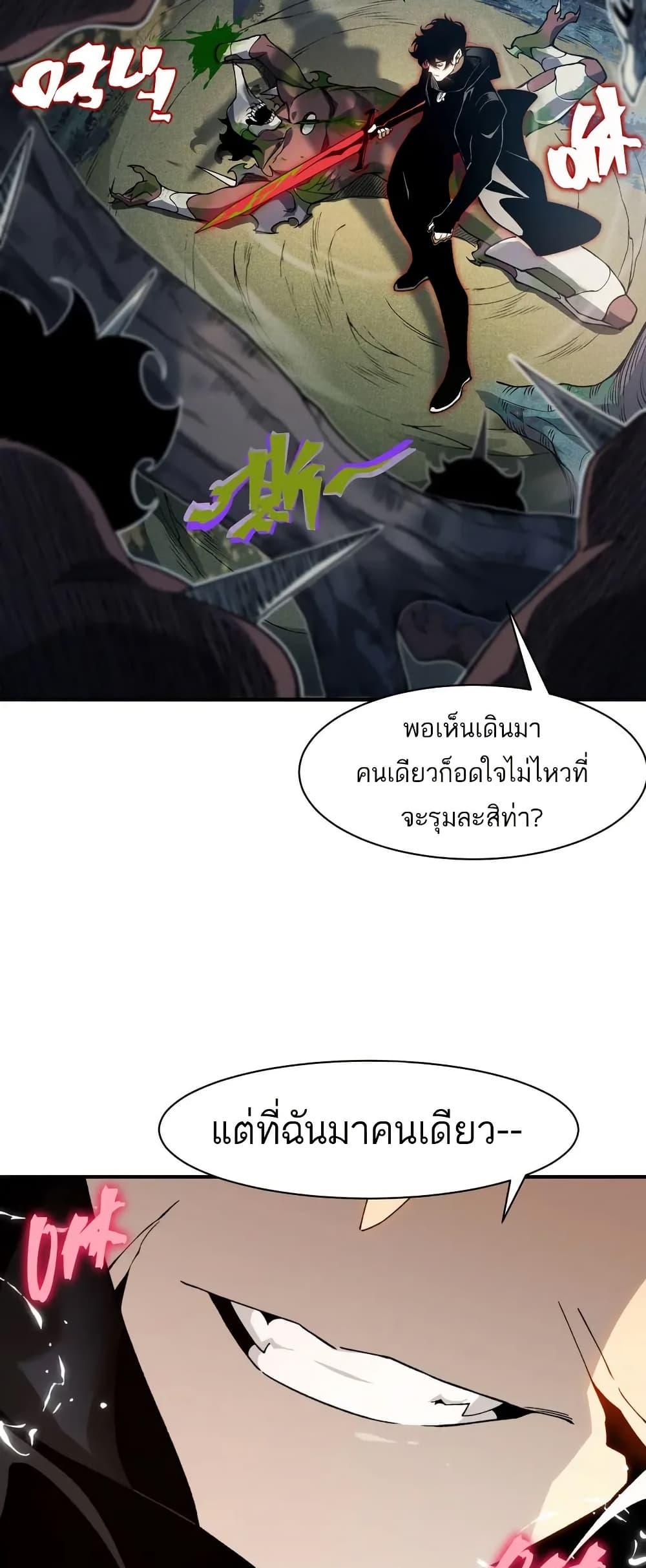 อ่านมังงะ Demonic Evolution ตอนที่ 80/23.jpg