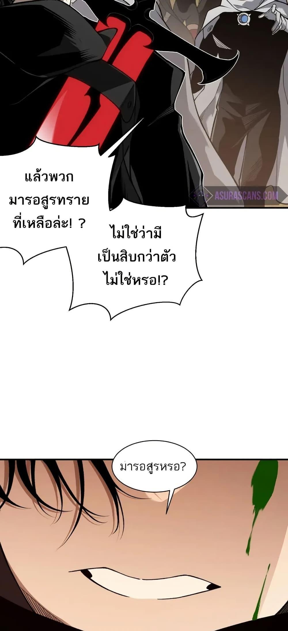 อ่านมังงะ Demonic Evolution ตอนที่ 79/23.jpg