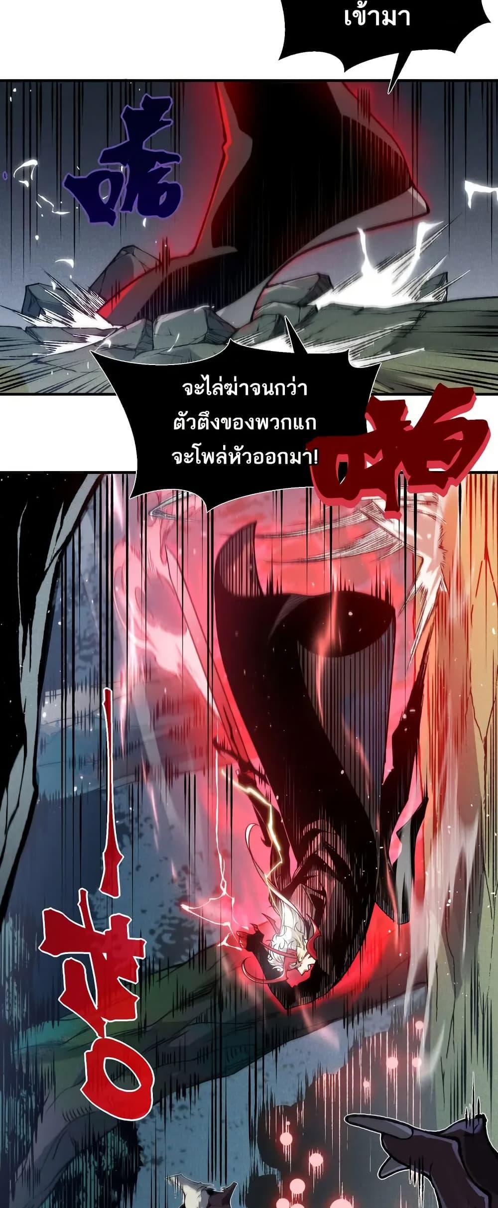 อ่านมังงะ Demonic Evolution ตอนที่ 80/25.jpg