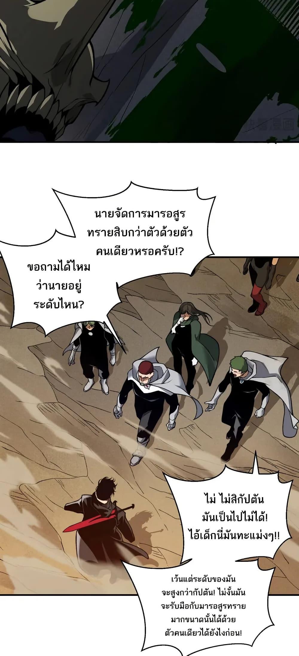 อ่านมังงะ Demonic Evolution ตอนที่ 79/25.jpg