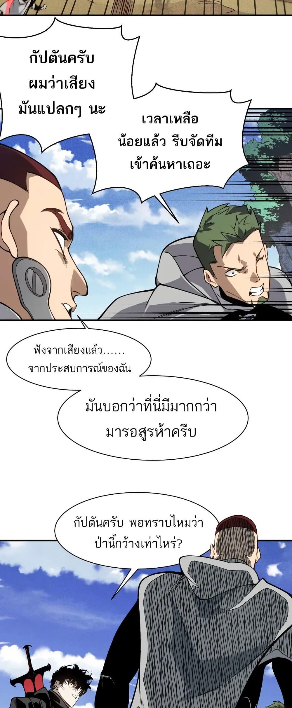 อ่านมังงะ Demonic Evolution ตอนที่ 80/2.jpg