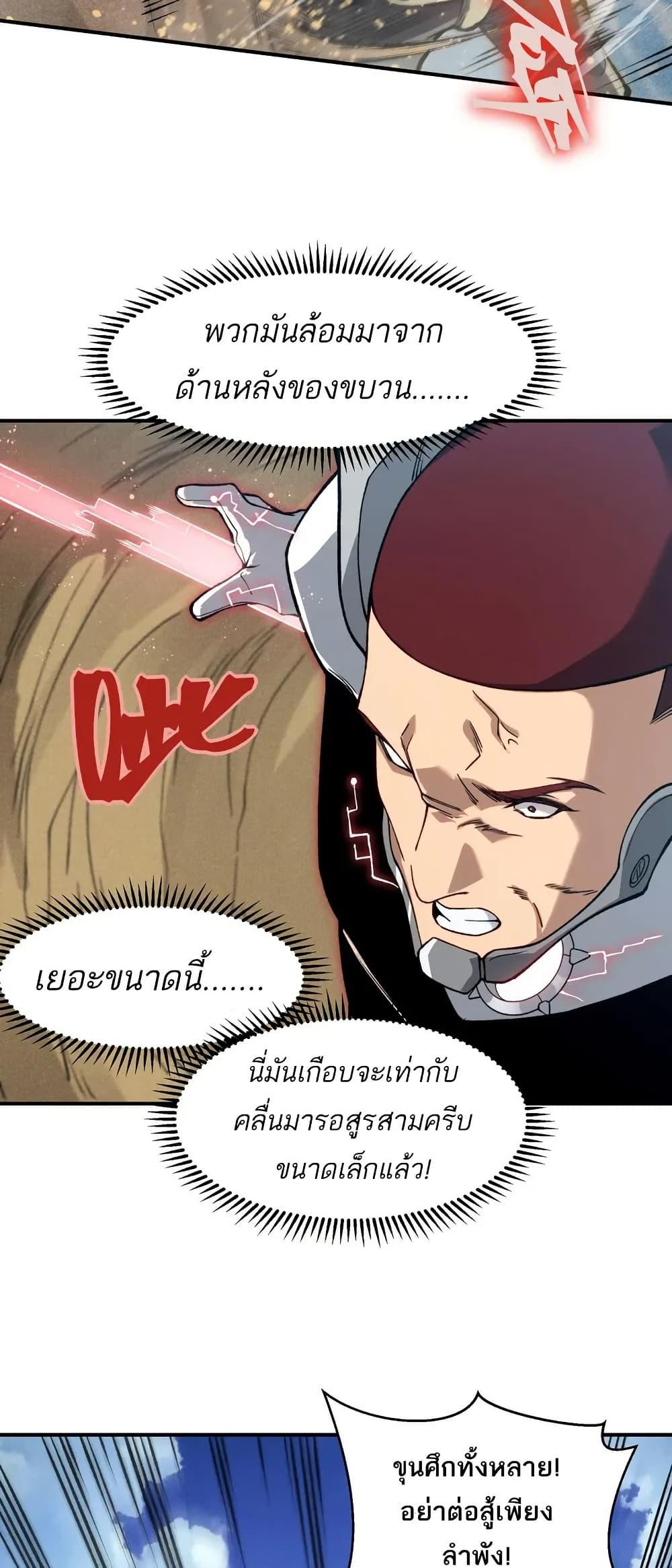 อ่านมังงะ Demonic Evolution ตอนที่ 78/25.jpg