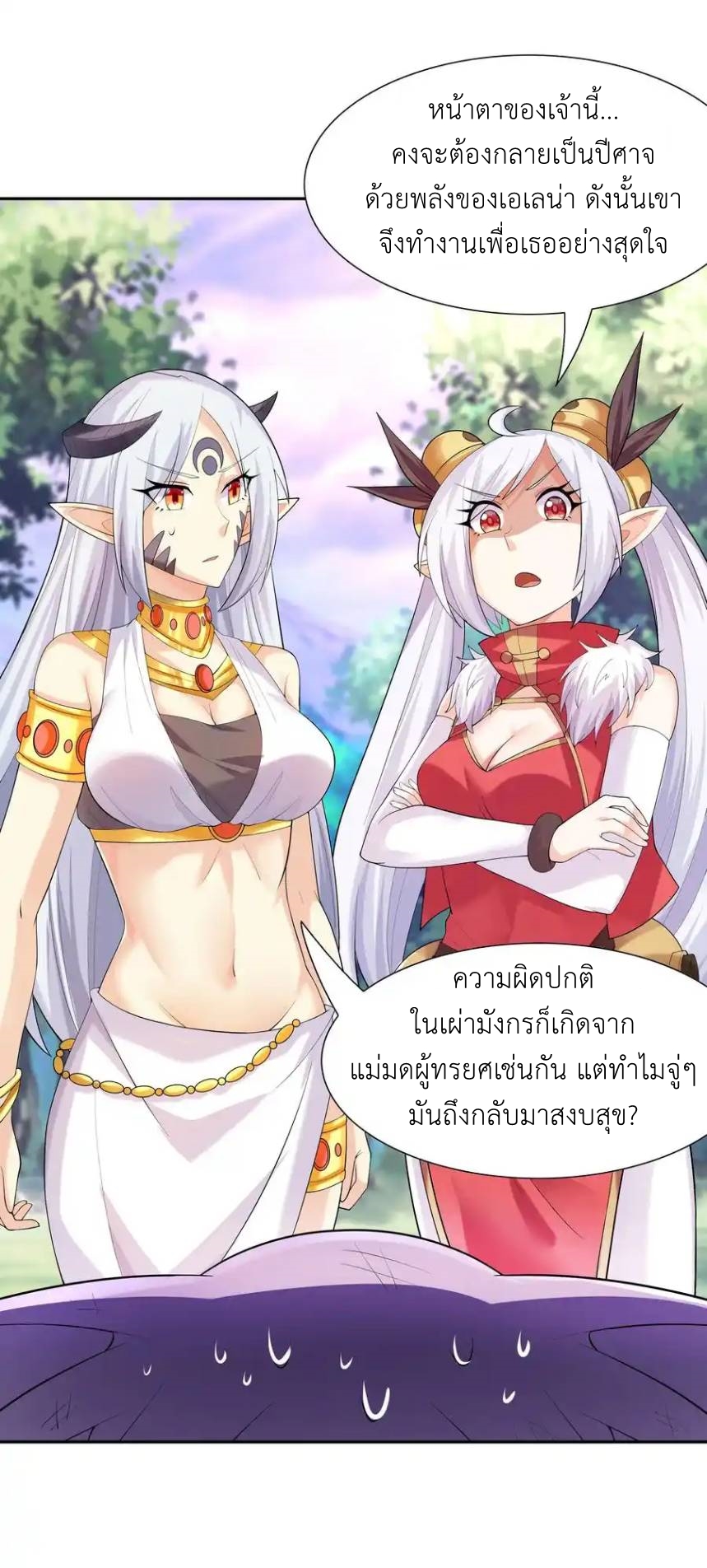 อ่านมังงะ My Harem Is Entirely Female Demon Villains ตอนที่ 36/25.jpg