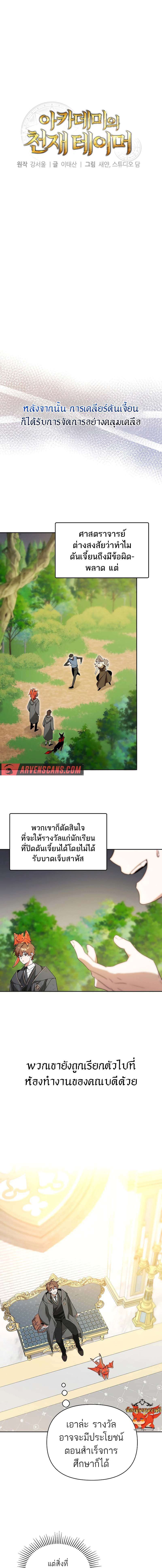 อ่านมังงะ The Genius Tamer of the Academy ตอนที่ 7/2.jpg