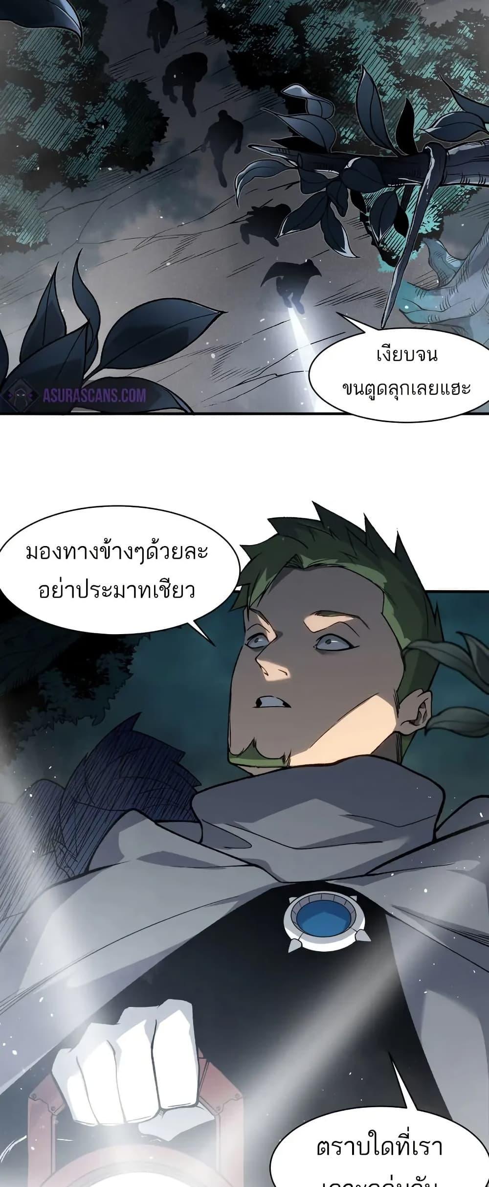 อ่านมังงะ Demonic Evolution ตอนที่ 80/27.jpg