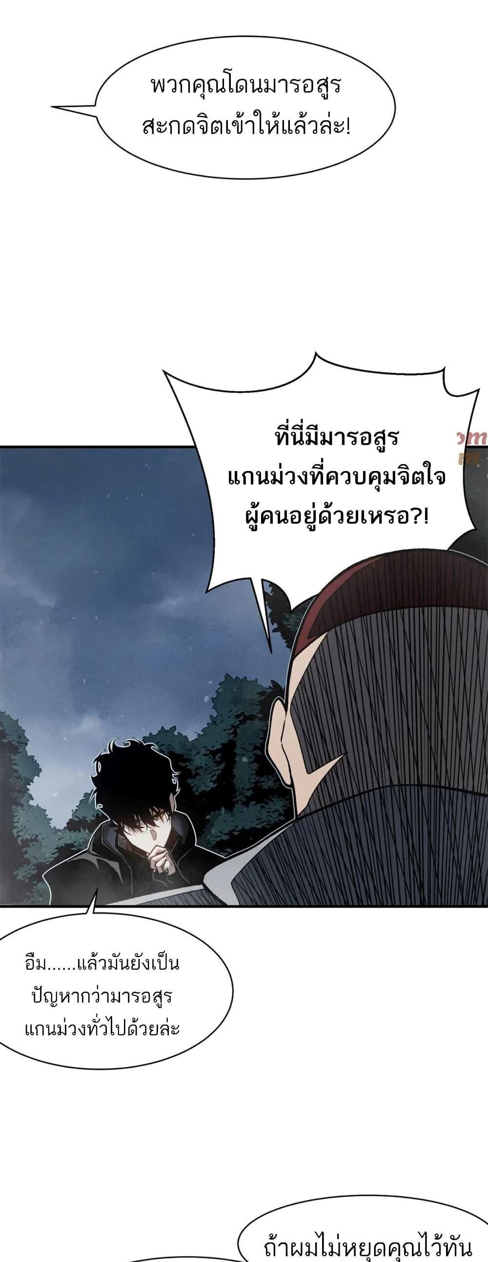 อ่านมังงะ Demonic Evolution ตอนที่ 81/27.jpg